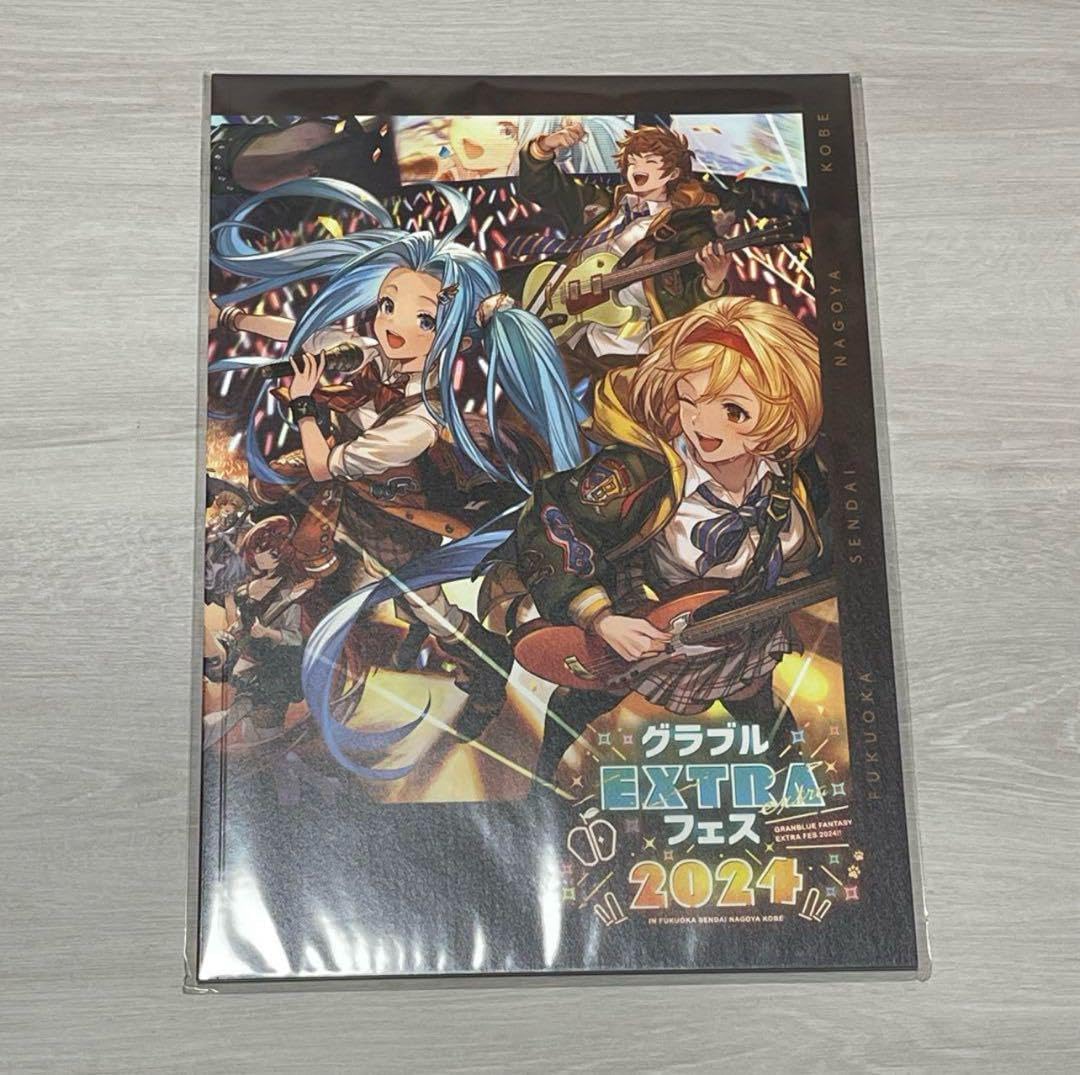 グラブルEXTRAフェス2024 パンフレット エクストラフェス グラブ